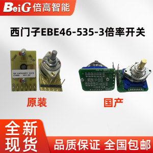 西门子原装EBE主轴倍率波段开关EBE46-535-3 EBE46-495-3