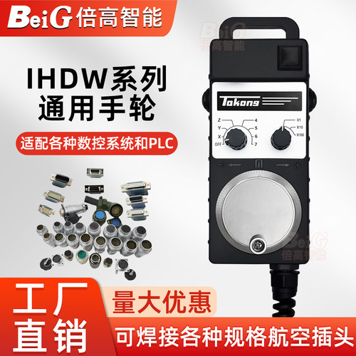 远瞻手轮IHDW-BKA4L-IM荣田立车专用电子手轮发那科新代宝元维宏