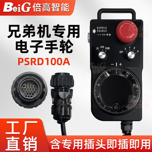 兄弟机电子手轮PSRD100A HP-V01-2Z1/PL0-300-34E PSRD006