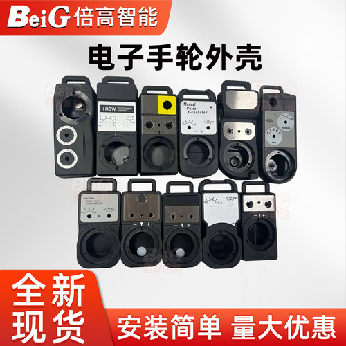 电子手轮配件/手轮盒/外壳/无线手轮外壳/手持/手提/带急停