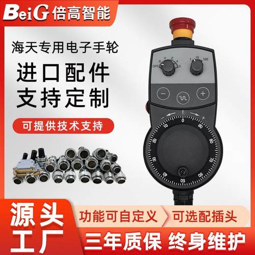 多功能电子手轮带点动数控
