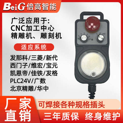 cnc新代宝元维宏佳铁电子手轮北京精雕PLC发那科三菱电子手轮脉冲