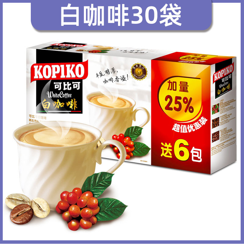 印尼进口kopiko可比可白咖啡拿铁卡布奇诺摩卡火山咖啡可选速溶在类目 咖啡/麦片/冲饮, 速溶咖啡/咖啡豆/粉, 速溶咖啡中 - 来自Buy2taobao.com提供专业的淘宝代购服务