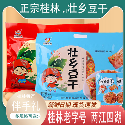 两江四湖壮乡豆干素牛排香辣原味