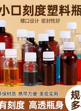 100200500毫升透明塑料瓶 棕色带刻度小药瓶小口液体密封分装空瓶