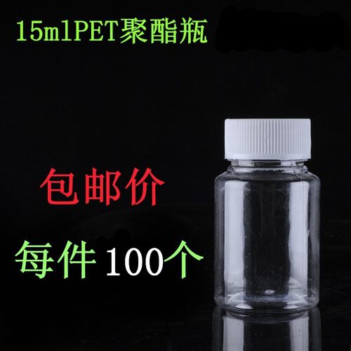 15ml克塑料瓶大口径透明