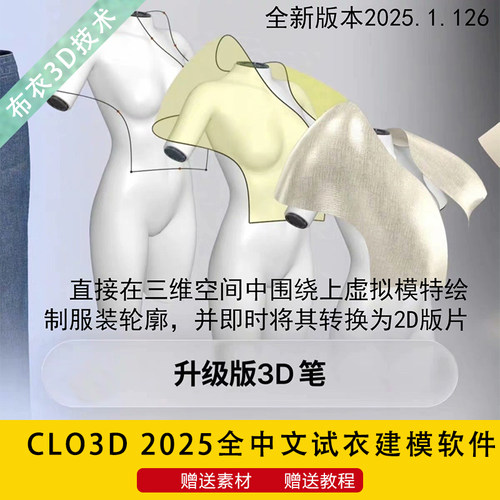 新CLO3D2025服装设计试衣建模走秀软件windows稳定加密十国语言