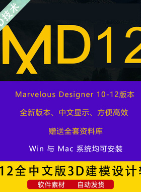 MD12设计软件Marvelous Designer全新版本3D建模Win与Mac均可安装