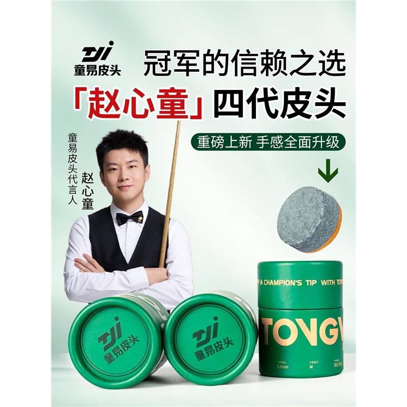 赵心童冠军同款斯诺克杆头图片