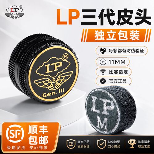 LP三代皮头新款独立包装防伪码台球配件中八追分黑八11mm3代