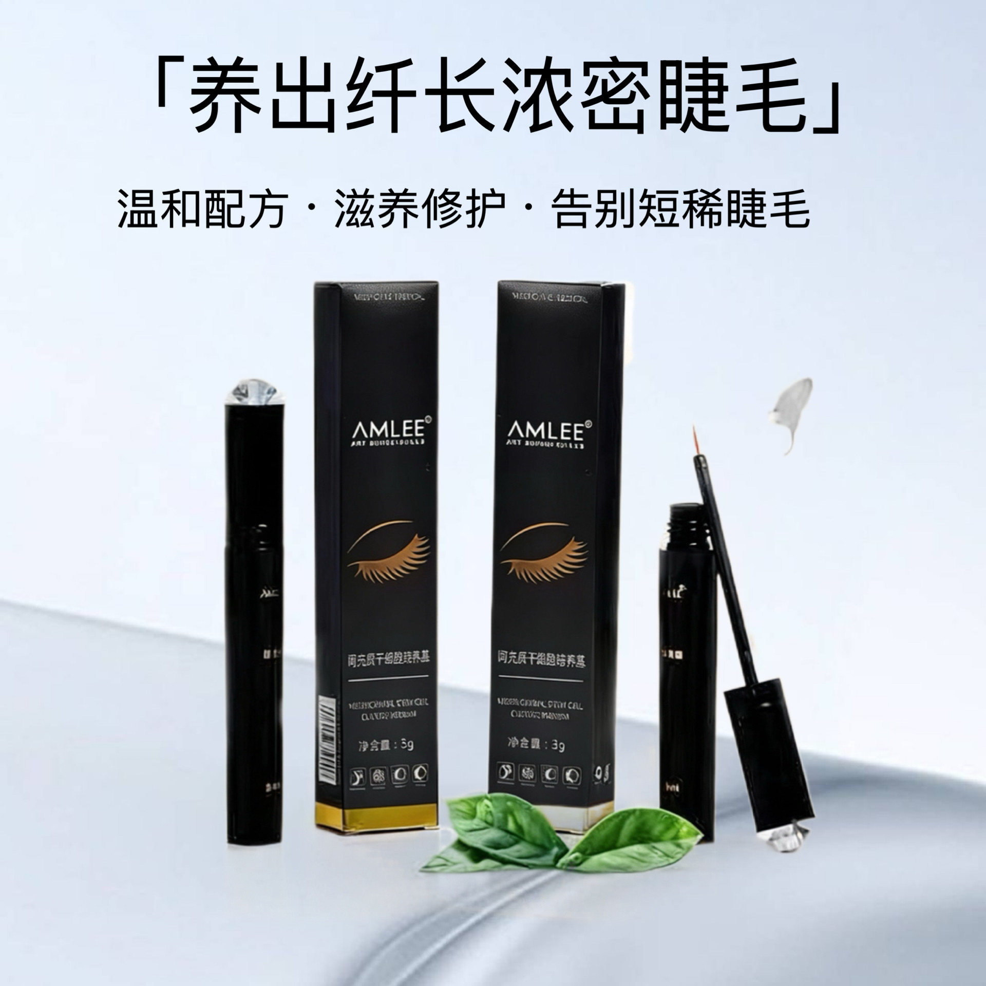 艾魅丽睫毛滋养液官网正品科学修养受损持久纤长浓密黑原装精华液