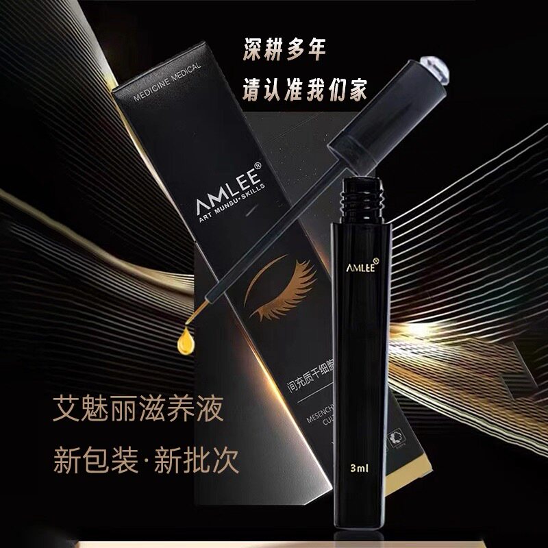 眼睫毛增密长液艾魅丽滋养正品温和养护强韧毛根浓密纤长护理精华