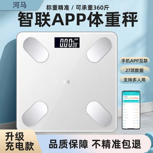 体重秤家用精准智能体脂称耐用