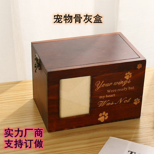 现货木质宠物骨灰盒带相框宠物殡葬用品狗狗纪念宠物实木骨灰盒子