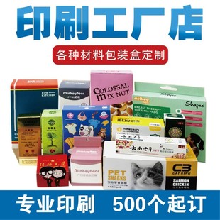 彩色纸盒定做包装盒定制白卡盲盒化妆品盒制作设计礼盒印刷设