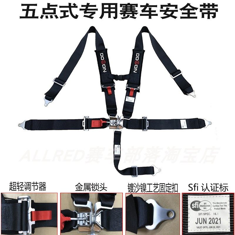 巴哈大赛赛车安全带SFI16.1认证