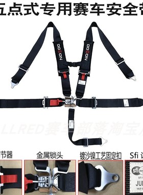 美国SFI标准越野赛车线束 UTV庞巴迪北极星等越野原车通用安全带