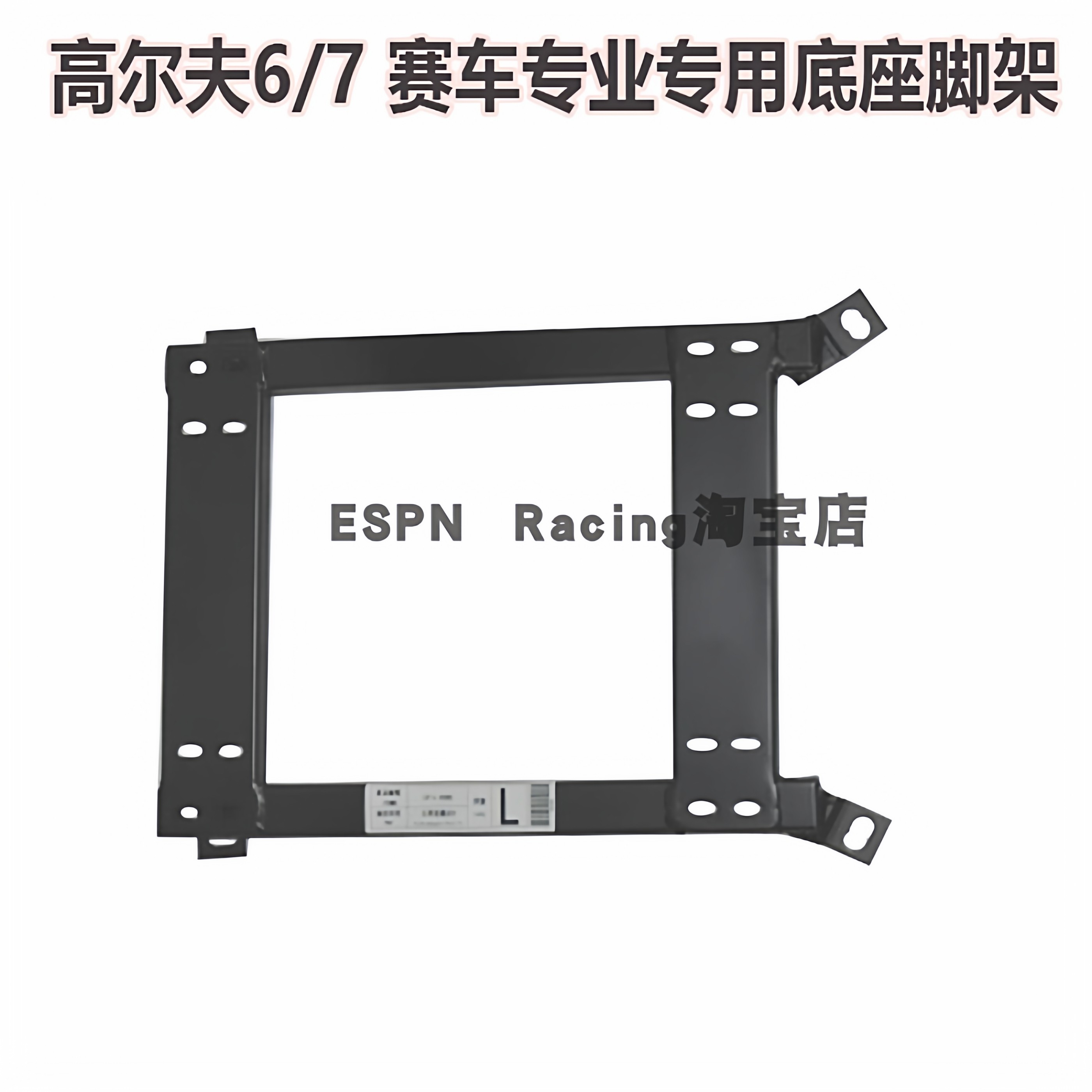 RECARO座椅高尔夫4/6/7/polo/尚酷改装赛车椅专用底座脚架座椅