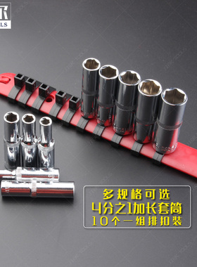 JIER基尔1/4络钒钢四分之一套筒棘轮扳手加长套筒小飞六角套筒头