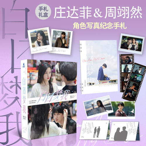 《白日梦我》官方周边-角色