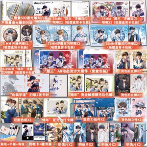 激光雕前100凸版/后凹版 伪装学渣特典全2册 朝俞 木瓜黄著 盛世峰业