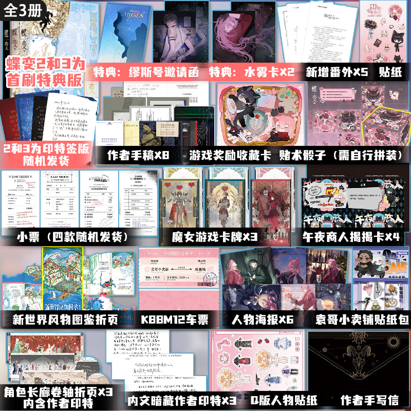 2和3为首刷特典版 蝶变1+2+3 全3册 麟潜全新世界观高口碑力作