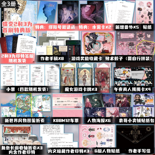 2和3为首刷特典版 蝶变1+2+3 全3册 麟潜全新世界观高口碑力作
