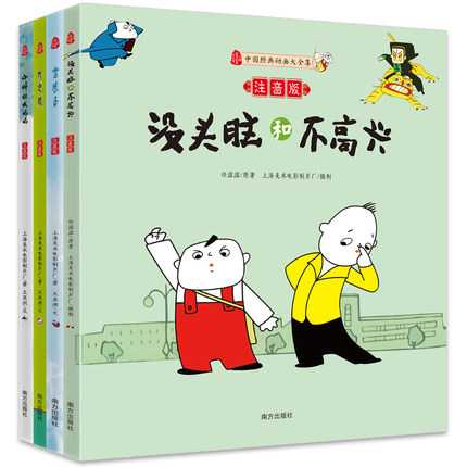【正版包邮】四册经典动画注音版没头脑和不高兴雪孩子九色鹿小蝌蚪找妈妈上海美影国漫经典故事上海美影连环画一二三年级小学生