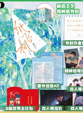 【刷边印特签版】纸飞机1+2 全2册 《台风眼》同作者潭石著