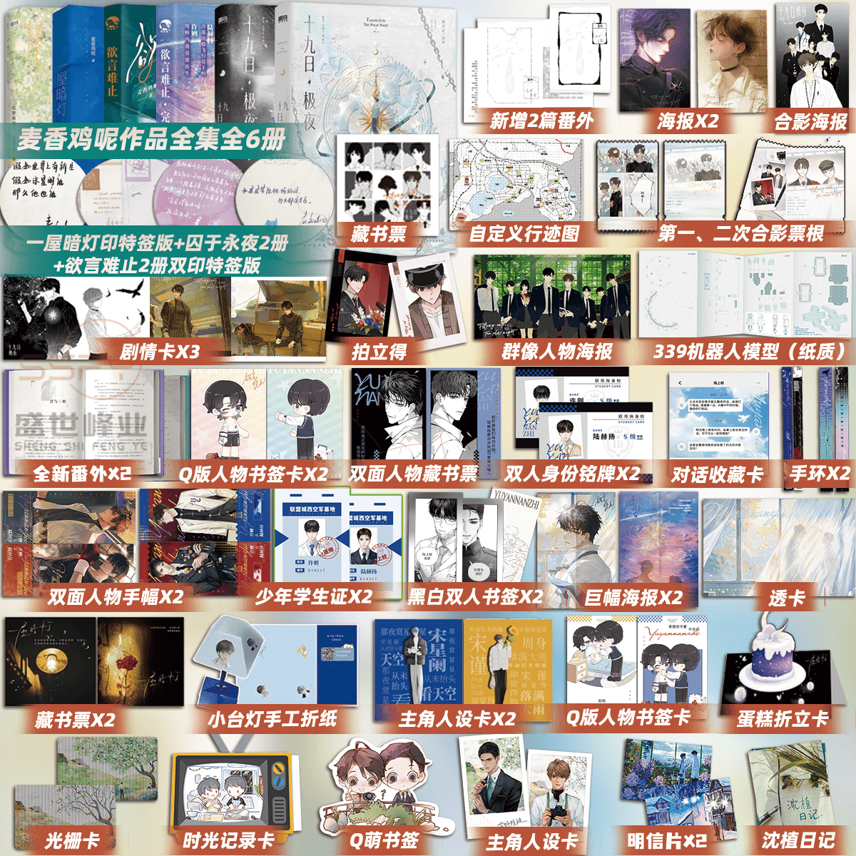 【全6册】麦香鸡呢作品全集 欲言难止+一屋暗灯+十九日极夜+荒野植被