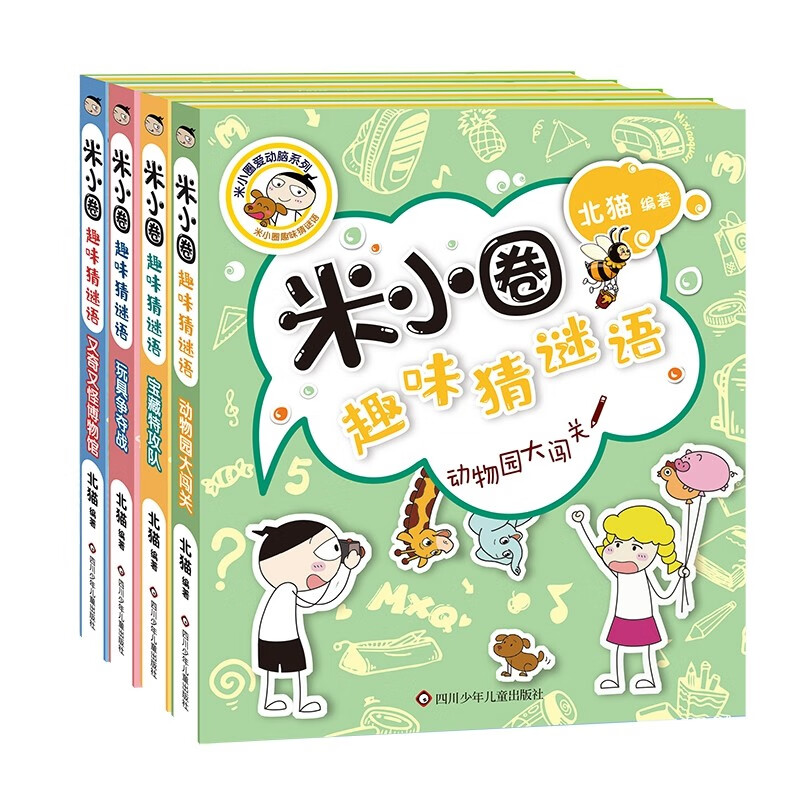 米小圈趣味猜谜语全套4册彩图版一二三四年级漫画书小学生课外阅读儿童读物大全猜正版故事书上学记谜语的书非必读书脑筋急转