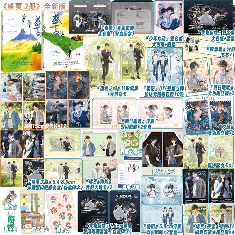 【限量书】印签版 盛夏+盛夏序章共2册 木苏里著热血青春力作实体书 盛世峰业图书