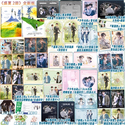 【限量书】印签版 盛夏+盛夏序章共2册 木苏里著热血青春力作实体书 盛世峰业图书