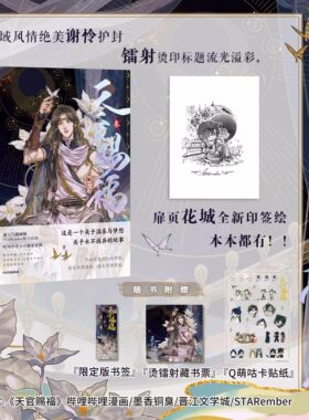 天官赐福漫画3墨香铜臭著