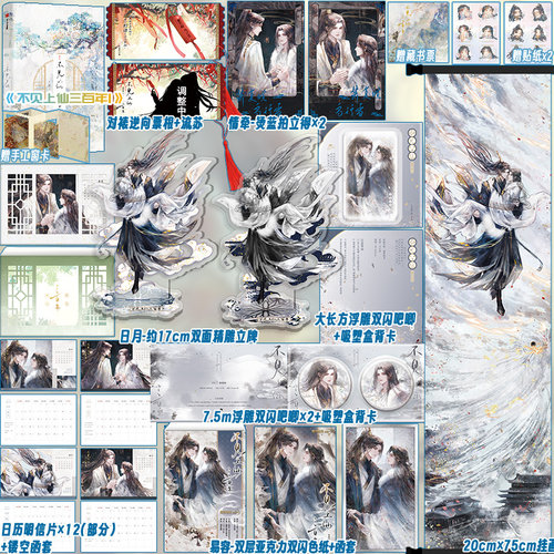 中信出版社不见上仙三百年