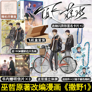 撒野1 漫画 巫哲原著 青春励志 蒋丞顾飞 快看漫画人气作品 改编漫画撒野 盛世峰业