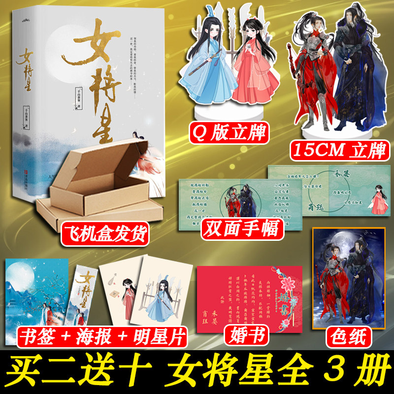 买三送十 女将星（上中下册）千山茶客著将门毒后定乾坤悦读纪 盛世峰业怎么看?