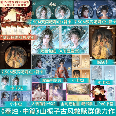 前150特签 后300亲签 奉烛中篇 山栀子古风救赎群像力作 原名招魂