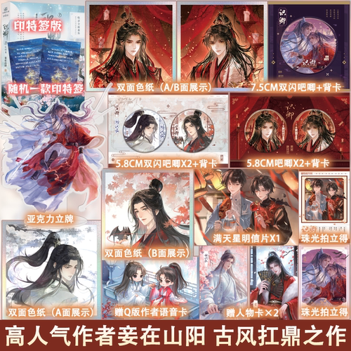印特签版 识卿3 完结篇 妾在山阳古风扛鼎之作 新增现代番外