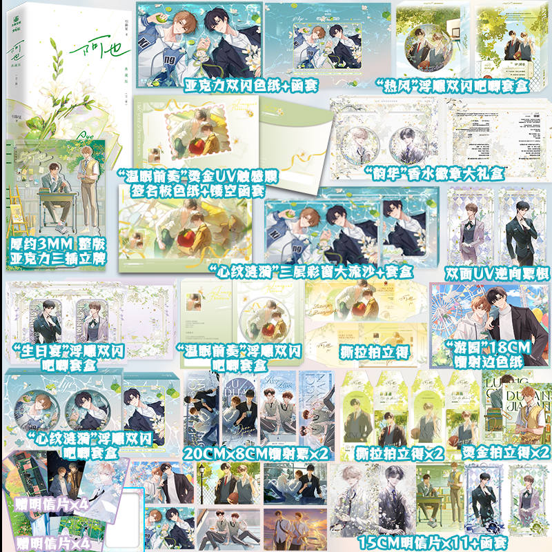 全新特典刷边版 阿也全2册 刷边典藏版 引路星 原我喜欢你的信息素