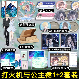 正版 打火机与公主裙1+2 Twentine 都市情感小说 陈飞宇张婧怡主演电视剧原著,剧名《点燃我,温暖你》 青春文学忍冬 盛世峰业