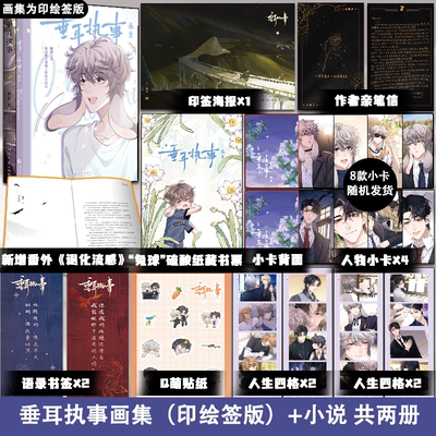 【印绘签版画集+小说】垂耳执事 共两册 人鱼陷落同系列作品 麟潜
