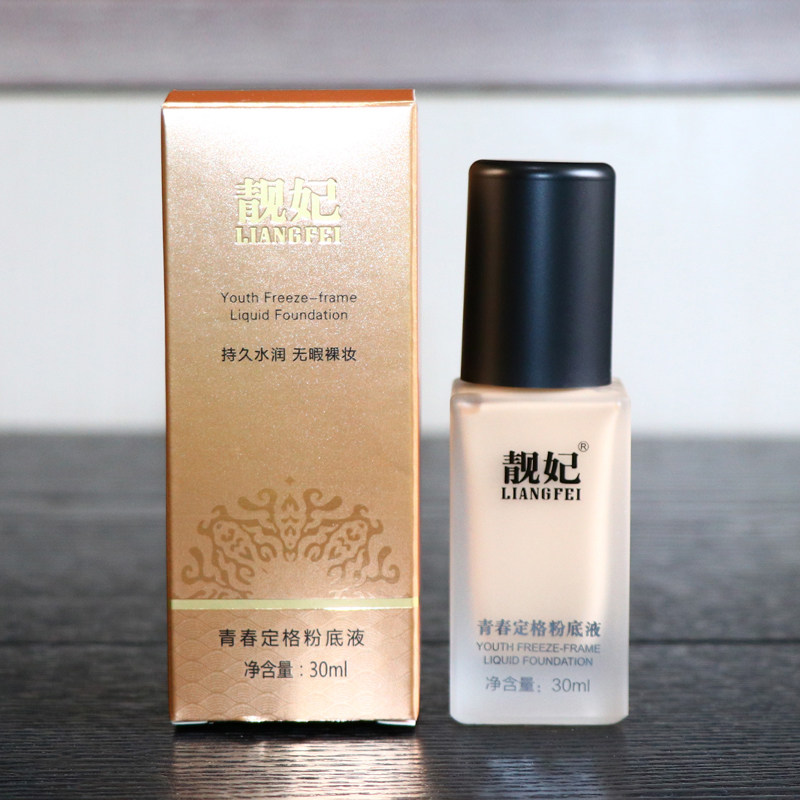 靓妃青春定格粉底液30ml 遮瑕修颜保湿透亮滋润肌肤提亮修饰肤色