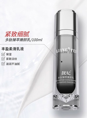 靓妃紧致保湿补水精华乳嫩颜