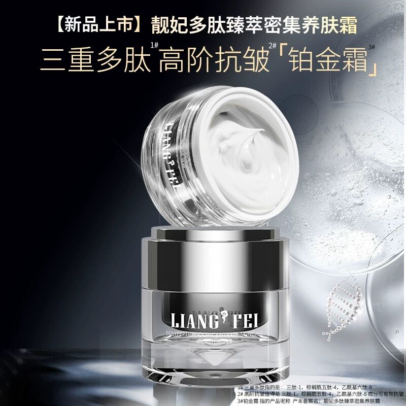 靓妃紧致抗皱保湿补水面霜养肤霜