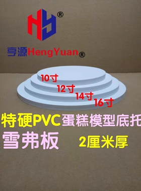 圆形雪弗板高密度发泡板方形白色PVC板免雕刻加工制作DIY手工材料