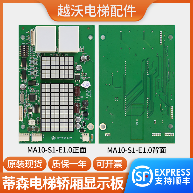 蒂森MA10-S1轿厢显示板MA10-S1@A01.2E显示板原装蒂森电梯配件