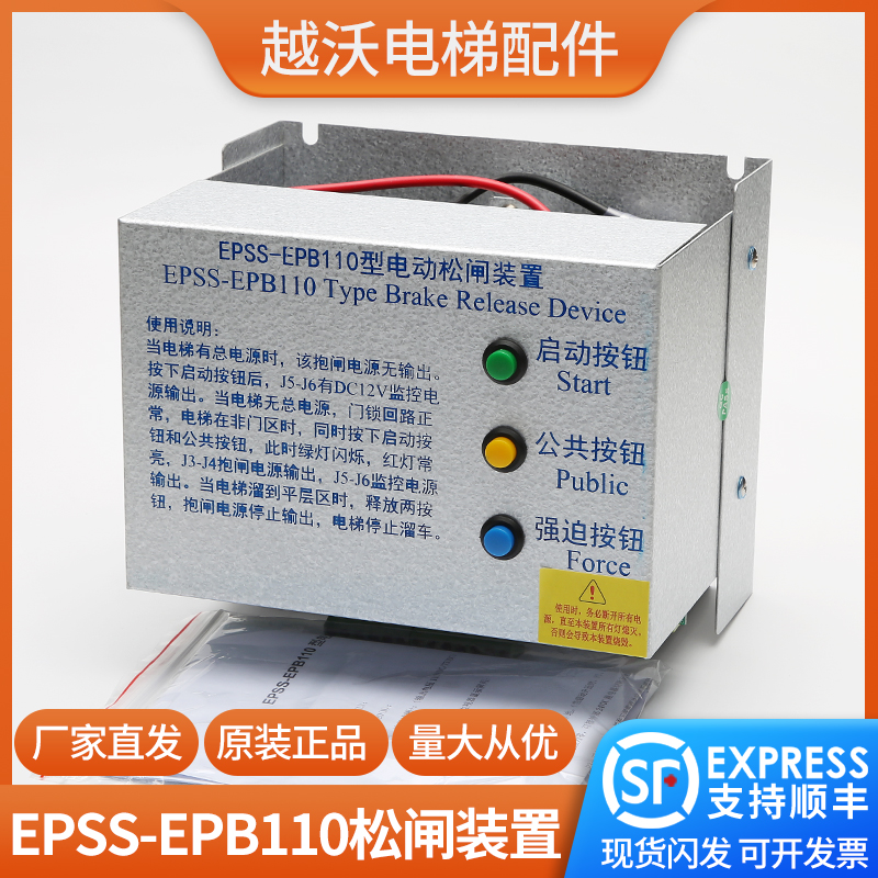 怡达快速电梯专用无机房EPSS-EPB110型电动松闸电源装置电梯配件