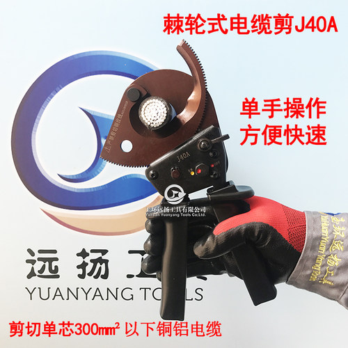 远扬齿轮剪刀电缆剪棘轮式线缆剪断线钳J40A单手操作轻巧携带方便