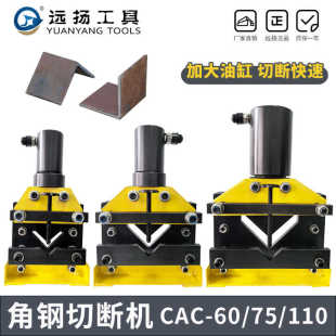 角铁切断机CAC-60/75/110电动液压角钢切断器手动角铁加工剪切机